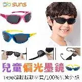在飛比找遠傳friDay購物優惠-【SUNS】兒童TR90輕盈材質偏光墨鏡 2-10歲適用 運