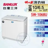 在飛比找PChome24h購物優惠-【SANLUX台灣三洋】10公斤雙槽不鏽鋼洗衣機 (SW-1