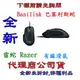 《巨鯨網通》全新@ 雷蛇 Razer Basilisk 巴塞利斯蛇有線滑鼠 電競滑鼠 16000 DPI 5G