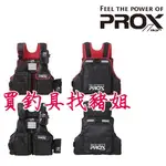 PROX PX399 路亞救生衣 路亞磯釣適用 黑紅 黑色 ✿豬姐釣具 ✿