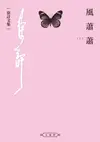 風蕭蕭（上） - Ebook