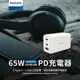 PHILIPS 飛利浦 GaN氮化鎵PD 65W 充電器 DLP6341C