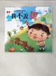 【書寶二手書T6／少年童書_HBL】我不說謊+故事CD_桃小薇