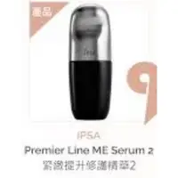 在飛比找蝦皮購物優惠-IPSA 茵芙莎Premier Line ME Serum 