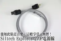 在飛比找Yahoo!奇摩拍賣優惠-強崧音響 SILTECH Explorer Series  