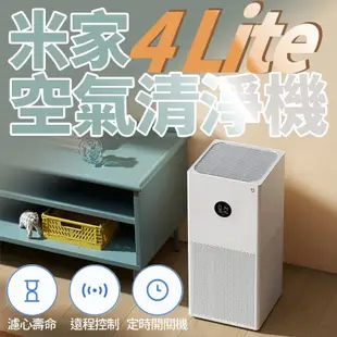 米家空氣淨化器4 LITE 空氣清淨機 小米淨化機 小米 清淨機 淨化器 除甲醛 pm2.5 空氣淨 (5.7折)