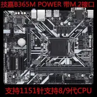 在飛比找Yahoo!奇摩拍賣優惠-充新 Gigabyte/技嘉B365M POWER B360