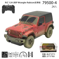 在飛比找Yahoo!奇摩拍賣優惠-V-TOY全新 R/C 1:24 JEEP Wrangler