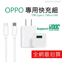 在飛比找蝦皮購物優惠-OPPO充電組 OPPO sony HTC 華碩 小米 LG