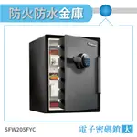 美國第一品牌SENTRYSAFE【SFW205FYC 按鍵式電子鎖 / 防水防火金庫-大】金庫/保險箱/保險櫃/防盜