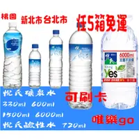 在飛比找蝦皮購物優惠-悅氏礦泉水330ml 600ml 1500ml 6000ml