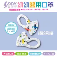 在飛比找樂天市場購物網優惠-YSH益勝軒3D立體幼幼口罩│繽紛飛機│幼幼口罩│建議年齡1