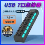 七口集線器 行動硬碟 隨身碟 2.5吋硬碟 磁力線 集線器 USB 2.0 插座型 獨立開關 一拖七集線器 USB分線器