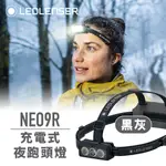 德國LEDLENSER NEO9R 充電式慢跑頭燈(黑灰)