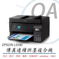 在飛比找博客來優惠-EPSON L5590 高速雙網傳真連續供墨複合機