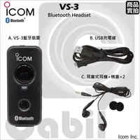 在飛比找蝦皮購物優惠-ICOM VS-3 藍牙 藍芽耳機麥克風 IC-2730A 