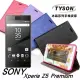 索尼 SONY Xperia Z5 Premium (5.5吋) 冰晶系列 隱藏式磁扣側掀皮套/手機殼/保護套
