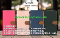 在飛比找有閑購物優惠-Polaris 新北極星 POCO F5 5G/POCO F