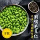 【樂活食堂】國產優質涮嘴毛豆仁(原味/黑胡椒)任選X8包(180g/包)