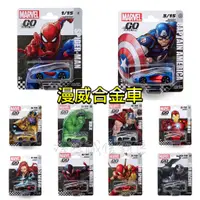 在飛比找蝦皮購物優惠-MARVEL合金車1-3彈💗GO COLLECTION 漫威