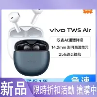 在飛比找蝦皮購物優惠-【現貨】vivo tws 2/2E 真無線降噪耳機 藍牙耳機