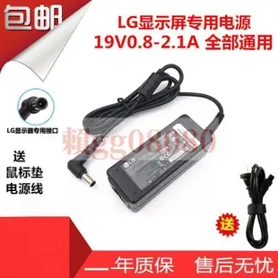 現貨LG液晶顯示器34UM56 27UD68-W 電源適配器 充電器電源線19V1.6A