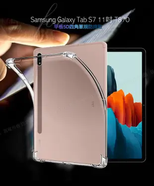 CITY for 三星 Galaxy Tab S7 11吋 T870 平板5D 4角軍規防摔殼 (5.9折)