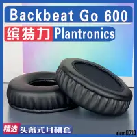 在飛比找蝦皮購物優惠-【滿減免運】適用Plantronics 繽特力 BackBe