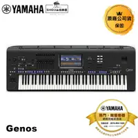 在飛比找蝦皮商城優惠-Yamaha 電子琴 Genos