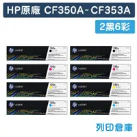 在飛比找松果購物優惠-【HP】CF350A/CF351A/CF352A/CF353