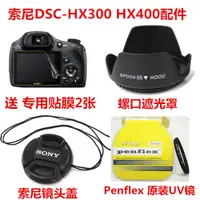 在飛比找蝦皮購物優惠-適用於SONY索尼DSC-HX300 HX350 HX400