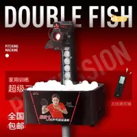 在飛比找露天拍賣優惠-雙魚(DOUBLE FISH) 桌球訓練器發球機家用自動桌球