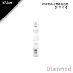 岱門包裝 POP夾具 小雙中夾 白色 10入/包 1X7.5CM【1-70205】