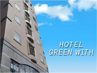 格林伍茲酒店Hotel Green With