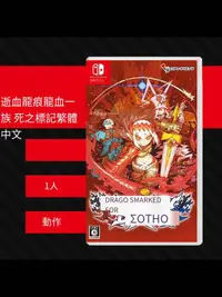 在飛比找露天拍賣優惠-【全賣場免運】【全新】任天堂Switch ns遊戲卡 逝血龍