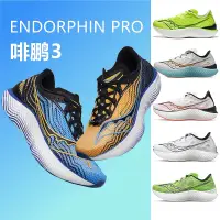 在飛比找蝦皮購物優惠-【現貨】Saucony索康尼Endorphin Pro3 啡