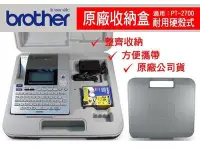 在飛比找Yahoo!奇摩拍賣優惠-原廠BROTHER PT-2700 中英日文標籤機之專用硬式