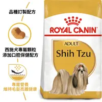 在飛比找蝦皮購物優惠-法國皇家 ROYAL CANIN  《STA   西施成犬専