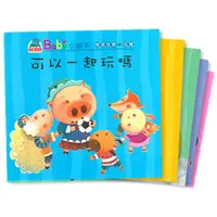 在飛比找PChome商店街優惠-CY026 Baby小繪本-情感故事(10本彩色書+1CD)