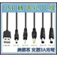 [買酷小舖] 優質 USB轉DC線 USB轉圓孔 USB轉DC線 USB轉5521 USB轉4017 USB轉3513