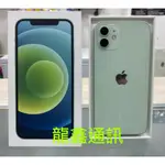 龍鑫通迅 APPLE IPHONE 12 128GB 二手 9.5成新 電池86% 綠色