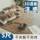 【絲薇諾】3D透氣包邊炭化專利麻將涼蓆/竹蓆(雙人5尺)