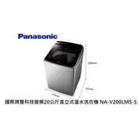 在飛比找蝦皮商城優惠-Panasonic 國際牌 雙科技變頻20公斤直立式溫水洗衣