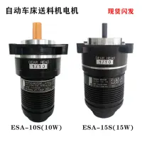 在飛比找淘寶網優惠-冠通飛達客棒材數控送料機專用電機ESA-10S ESA-15