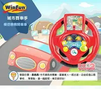 在飛比找樂天市場購物網優惠-WinFun 1080 城市賽車手，歐盟EN71 / 台灣B