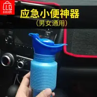 在飛比找蝦皮購物優惠-【林林齊】應急車載小便器750ml 行動式男女摺疊尿壺神器成