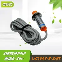 在飛比找樂天市場購物網優惠-滬工傳感器電容式接近開關 LJC18A3-B-Z/BY PN