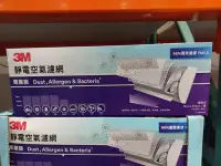 在飛比找Yahoo!奇摩拍賣優惠-《好市多COSTCO 網路代購》3M 專業級空氣靜電濾網 4