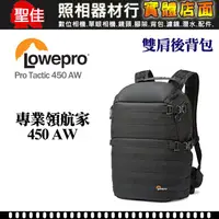 在飛比找蝦皮購物優惠-【現貨】全新 Lowepro 羅普 ProTactic 45