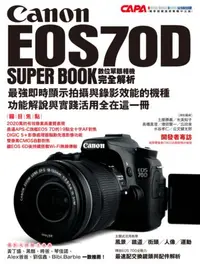 在飛比找iRead灰熊愛讀書優惠-Canon EOS 70D數位單眼相機完全解析